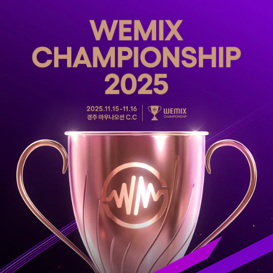 2025 위믹스 챔피언십