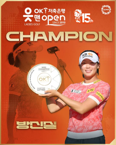 OK저축은행 읏맨오픈 우승 방신실프로 우승클럽 정보 – 프로필 및 클럽별 비거리 정보